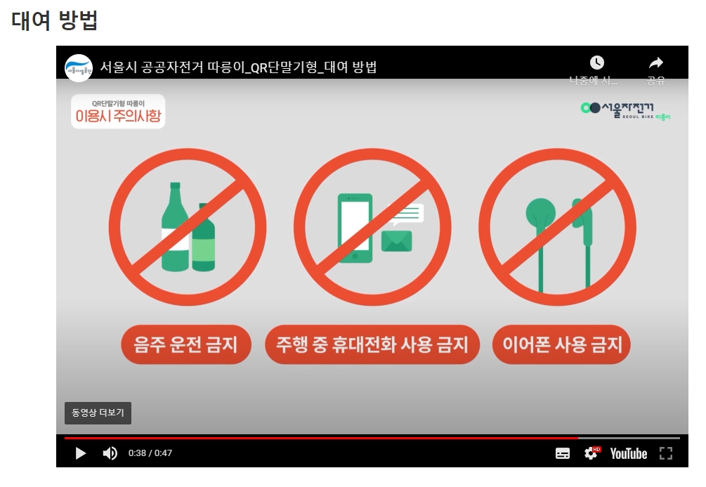 자전거 주행 시 금지 사항 안내