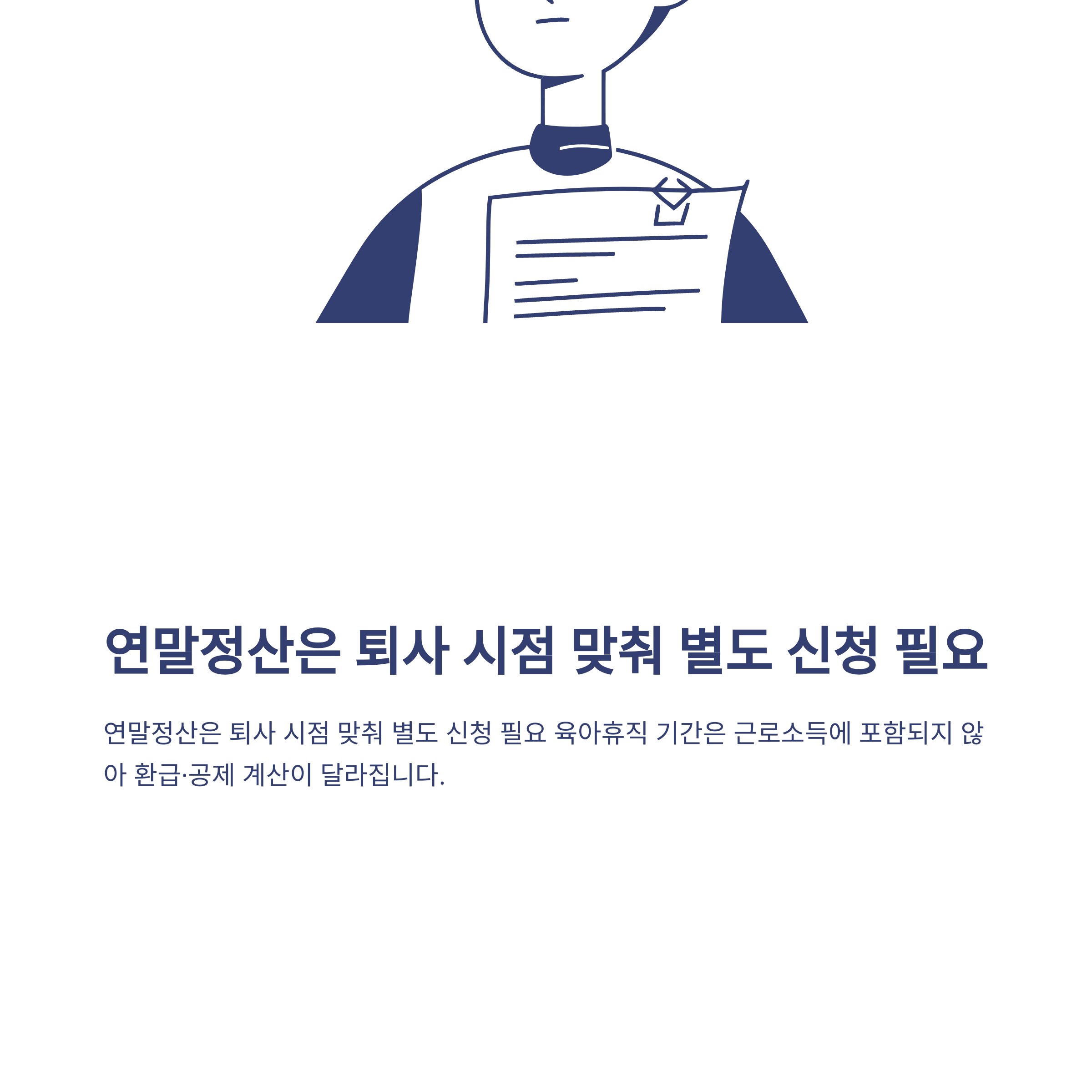 육아휴직 후 퇴사, 6개월 근무·실업급여·퇴직금·연말정산까지 실경험과 공식 가이드5