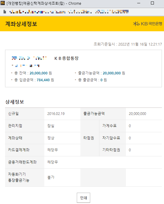 KB국민은행 KB종합통장 계좌상세정보