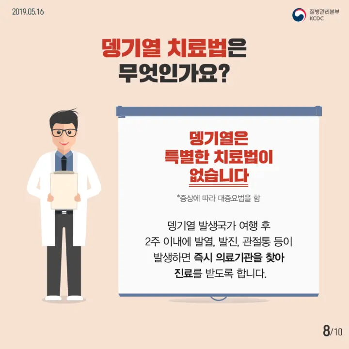 뎅기열치료법