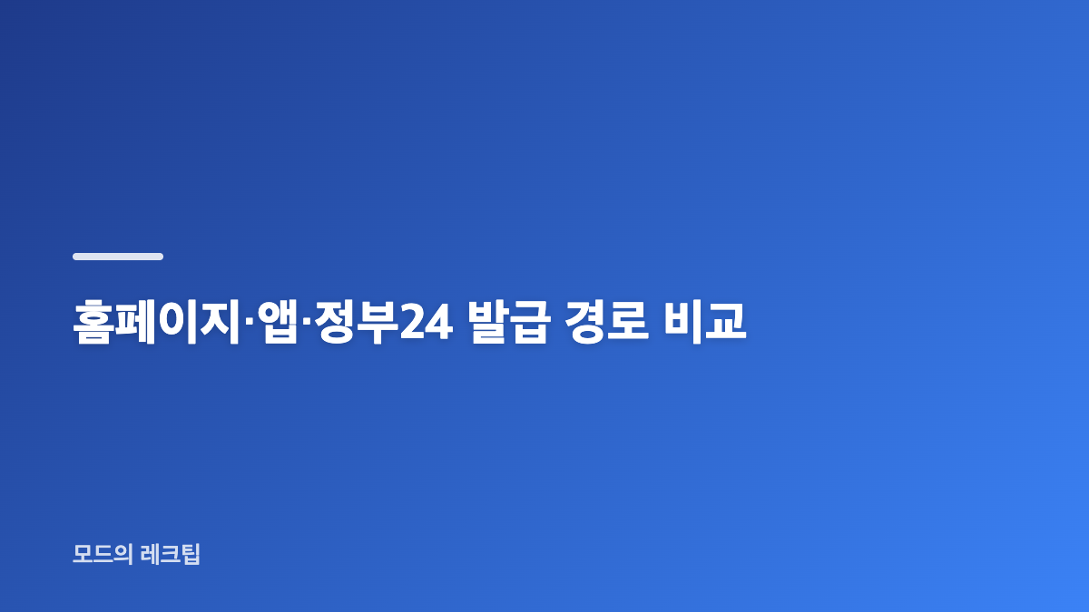 건강보험자격득실확인서 발급 방법과 이력 확인