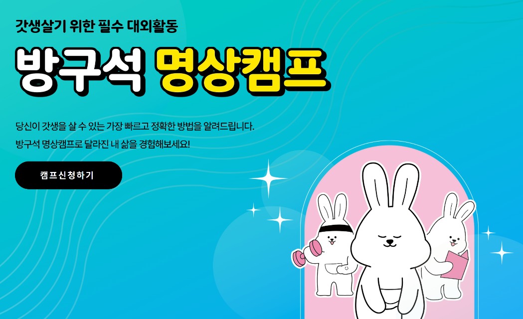 방구석 명상 캠프