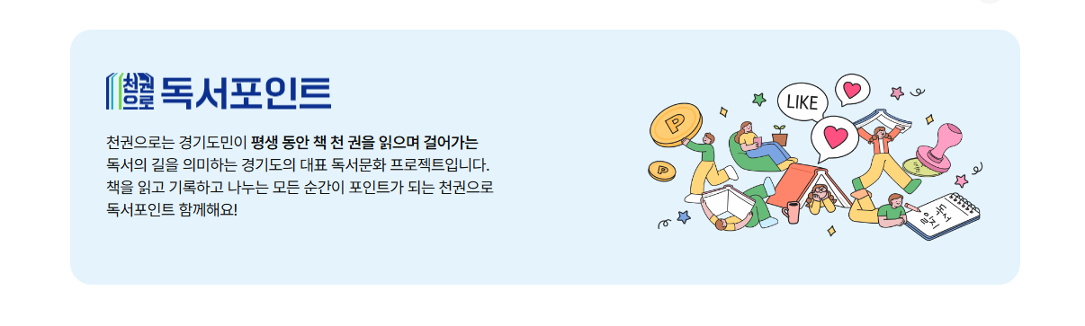 천권으로 독서포인트제