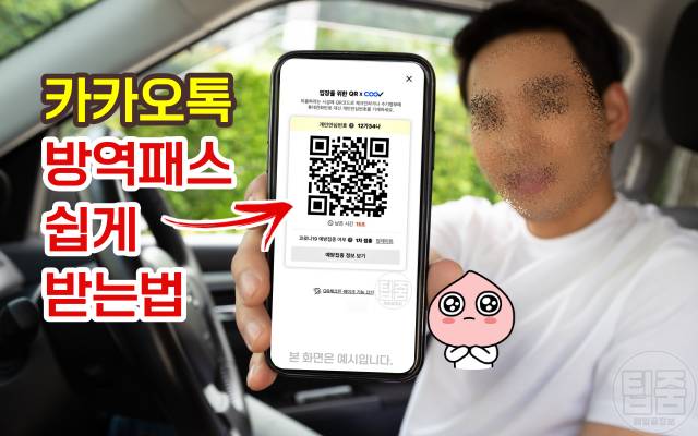 방역패스 발급 받는법,카카오톡 접종완료 백신인증,백신접종증명서 발급