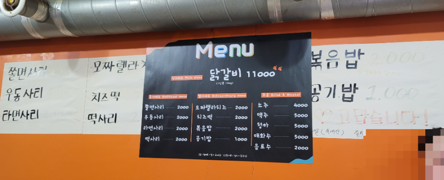홍대 닭갈비 맛집 - 우리 닭갈비 메뉴판