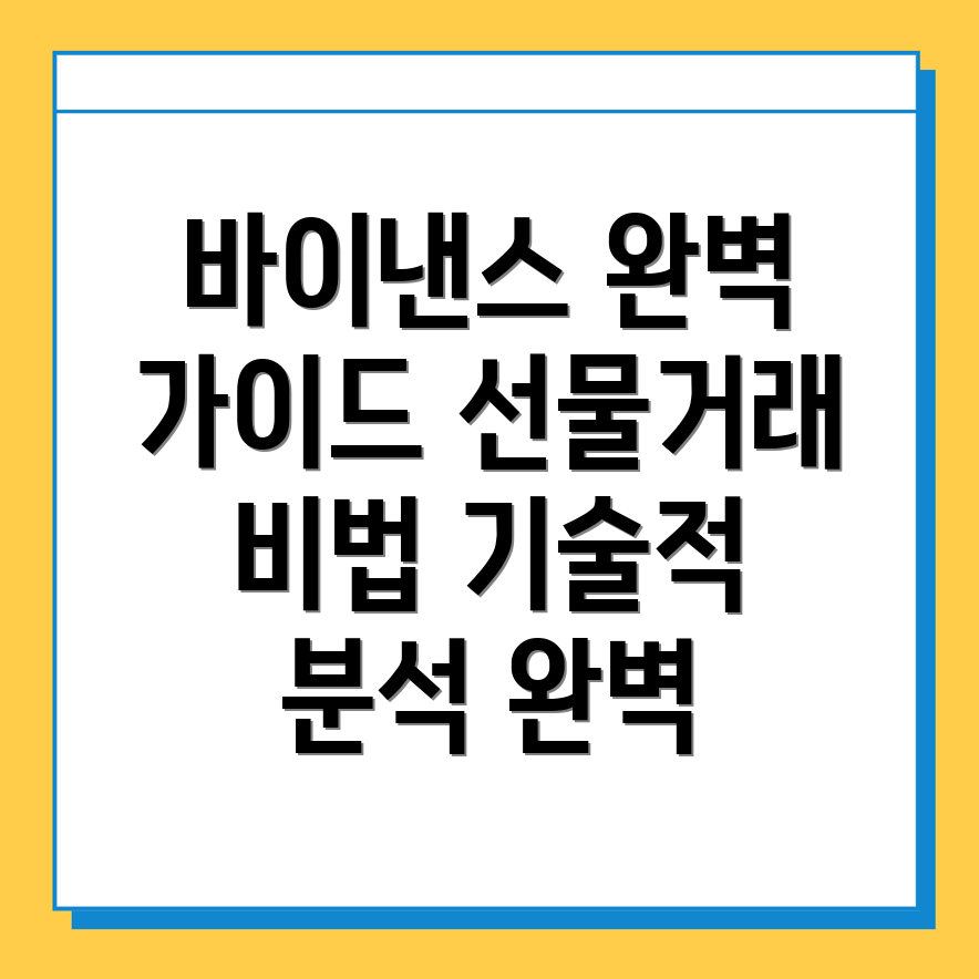 바이낸스 선물거래