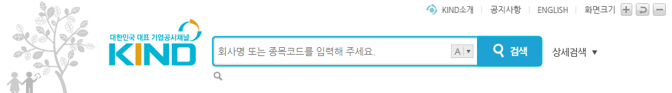 기업공시 KIND 공식사이트 알아보기