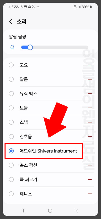 갤럭시 문자 알림음 알림소리 변경 방법