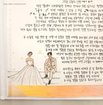 결혼식 축사 인사 신랑 신부 가족 예문 감동 포인트 정리_10