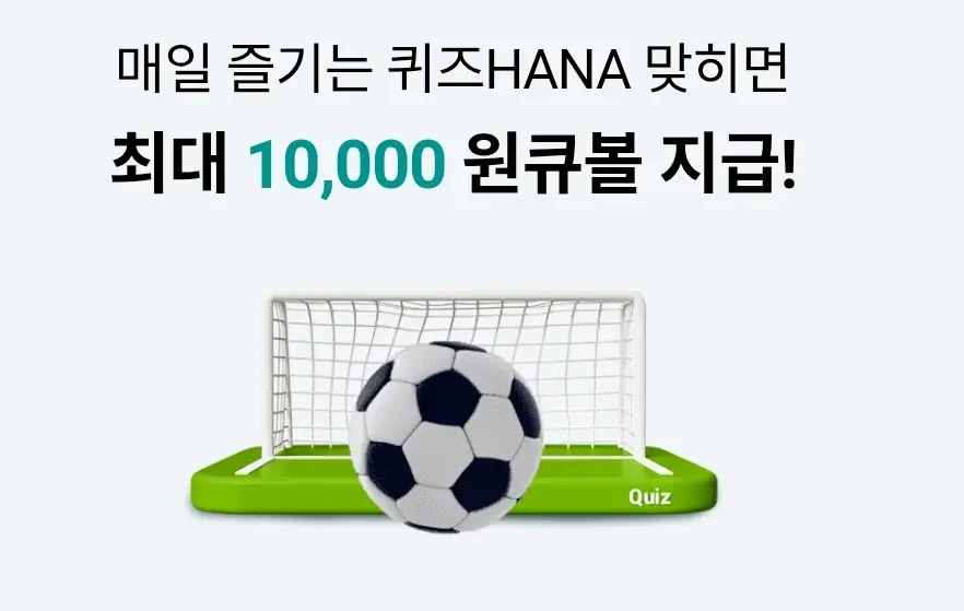 하나원큐-퀴즈HANA-0418