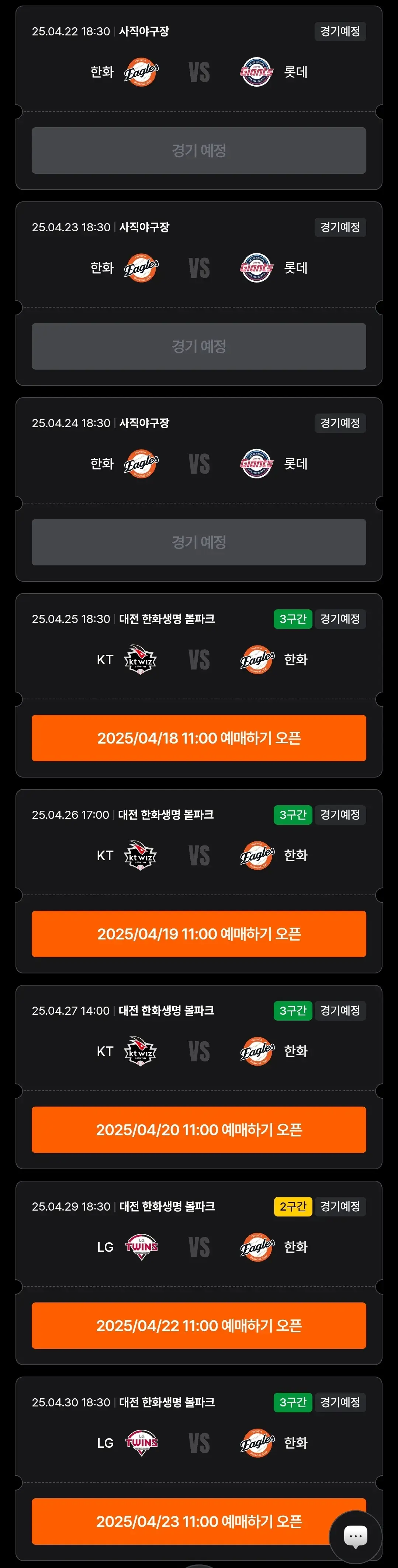 한화이글스 4월 야구경기 일정, 대전 한화생명볼파크(한화이글스파크)