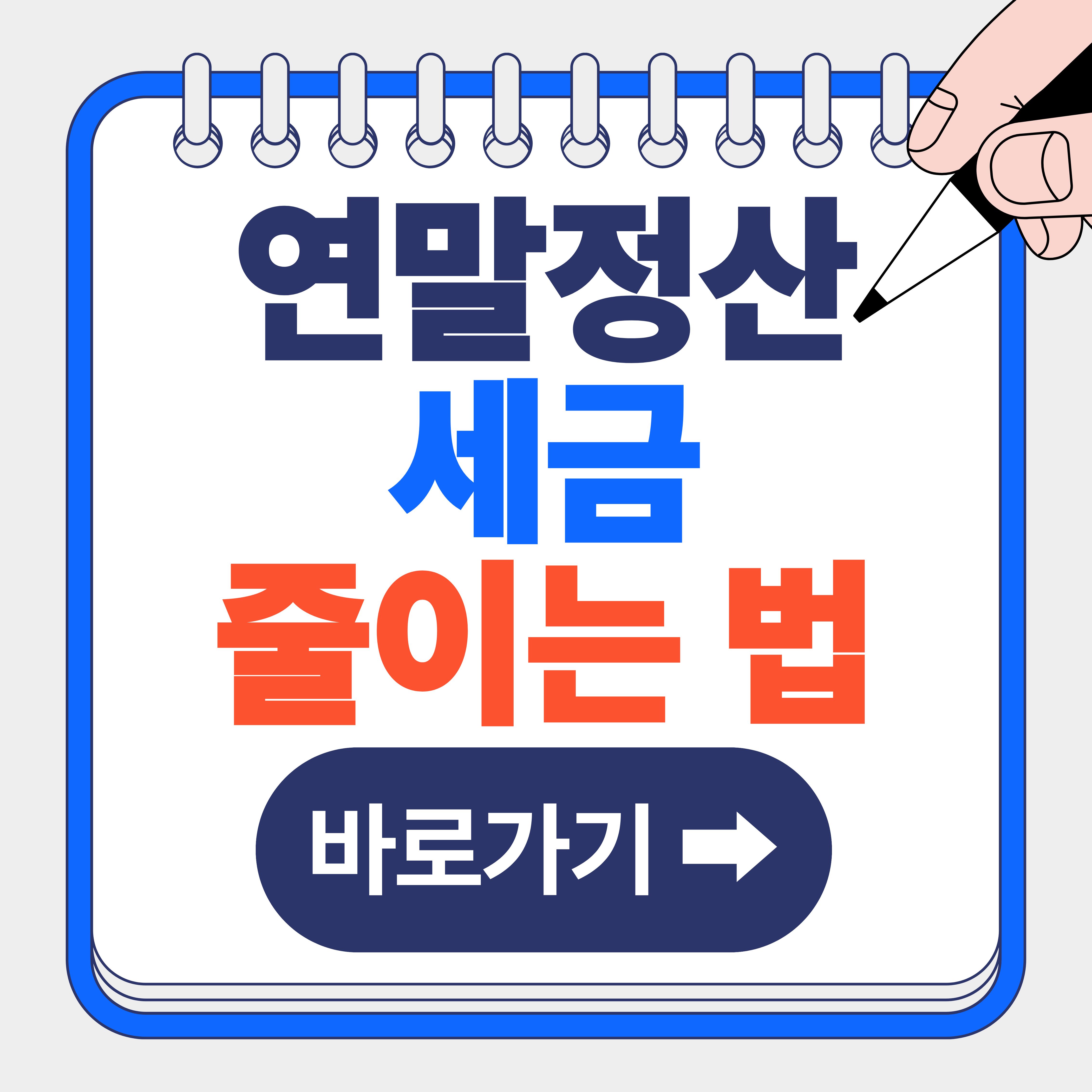 소득공제 세액공제 차이