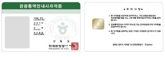 관광통역안내사 시험일정 응시자격 합격률 중장년 외국어 경력 전환_16