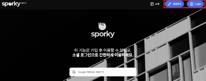 스포키-사용법