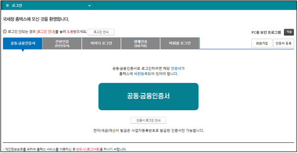 종합부동산세 특례신청