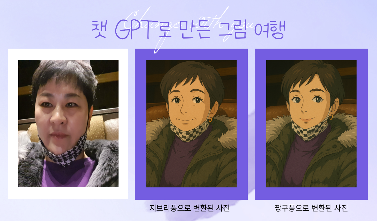 사진 / 내가 만든 사진들/지브리풍, 짱구풍