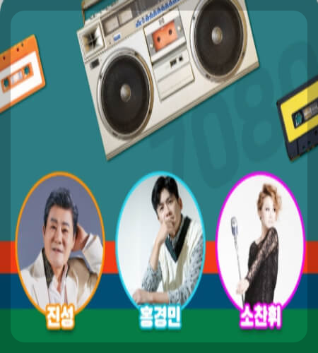 고흥 유자 축제 초대가수_2