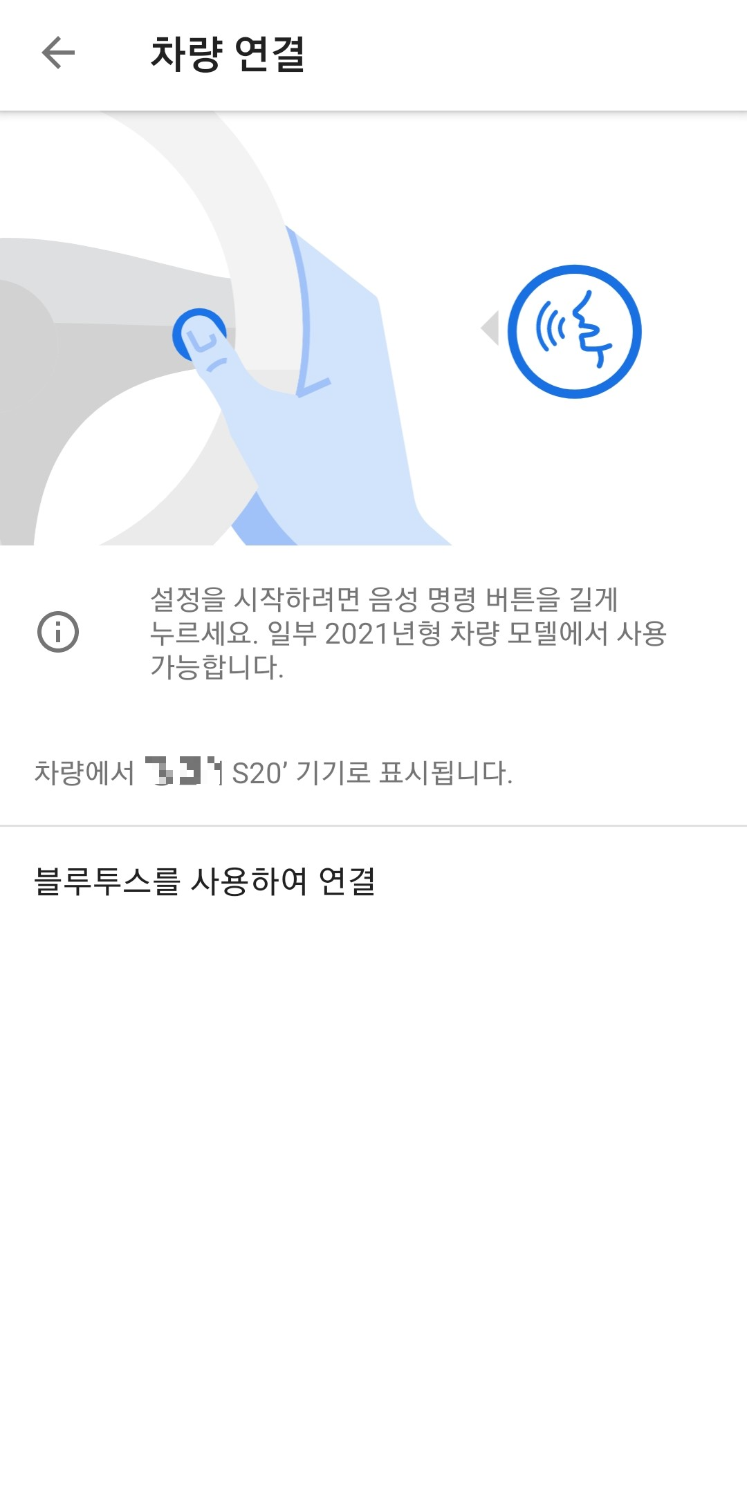 음성-연결