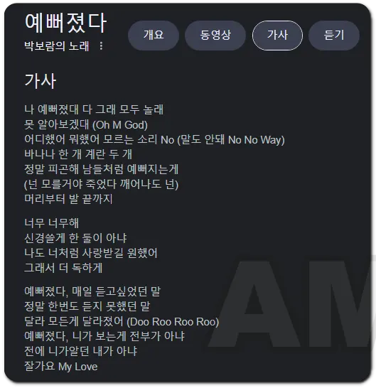 박보람의 예뻐졌다 가사 1