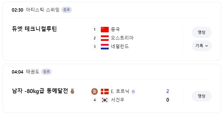8월 10일 한국 경기 일정
