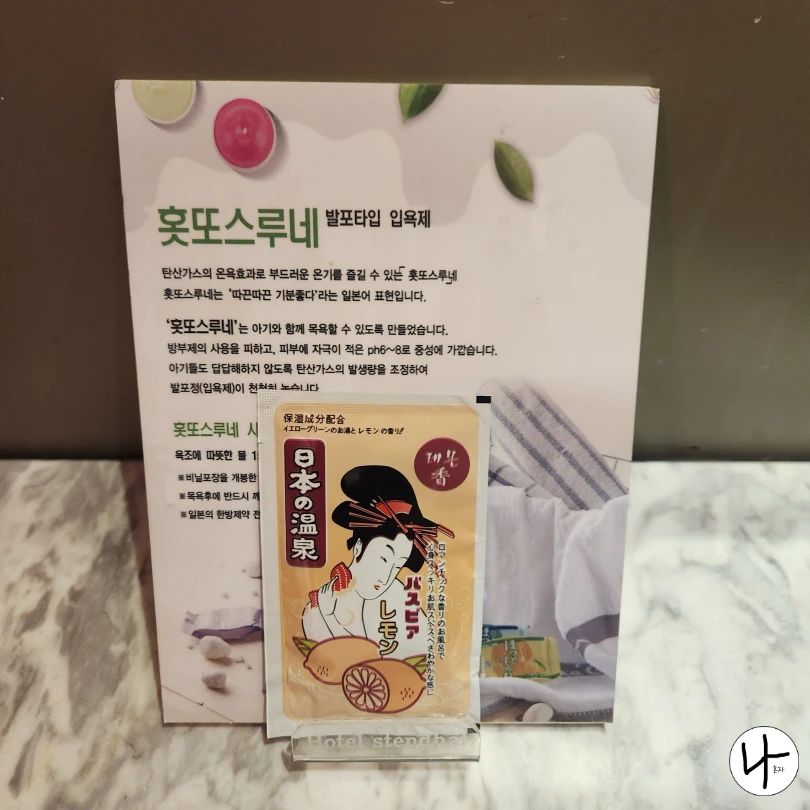 일본산-발포-입욕제