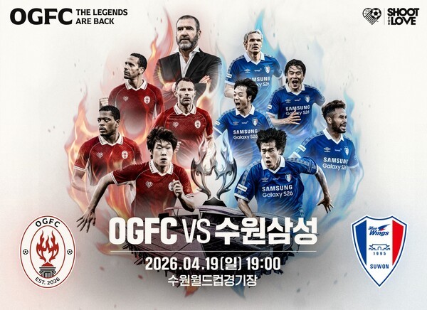 박지성 에브라 재회 무릎 시술 투혼! OGFC vs 수원삼성 레전드 매치 라인업·중계·비하인드 총정리