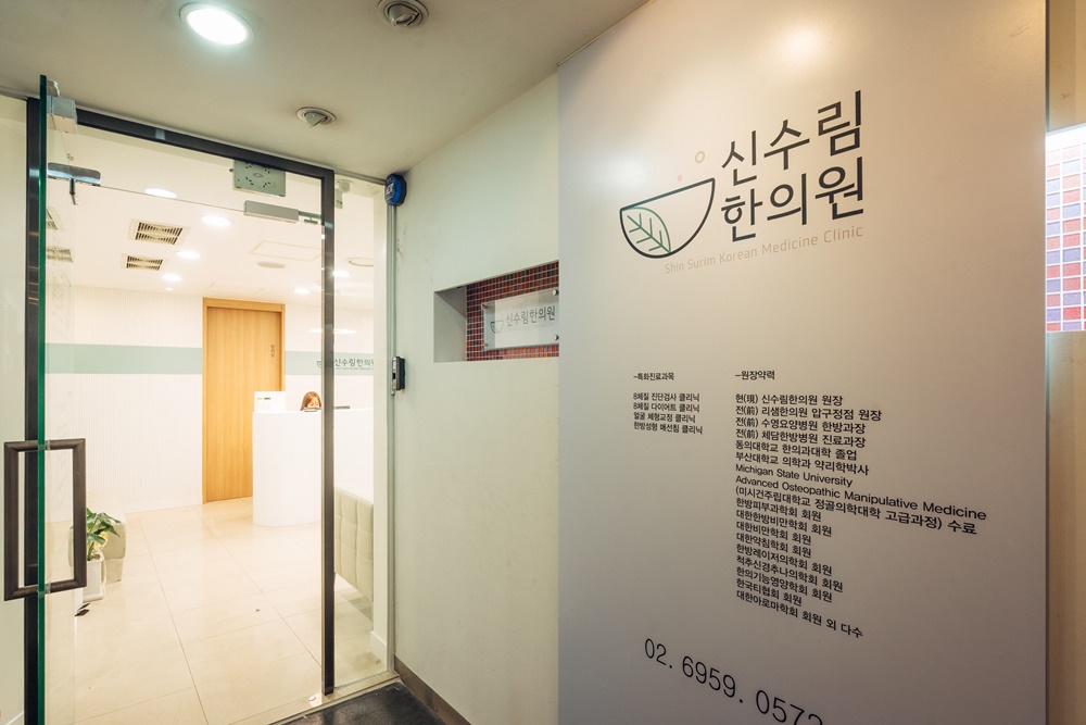 한의원입구디자인