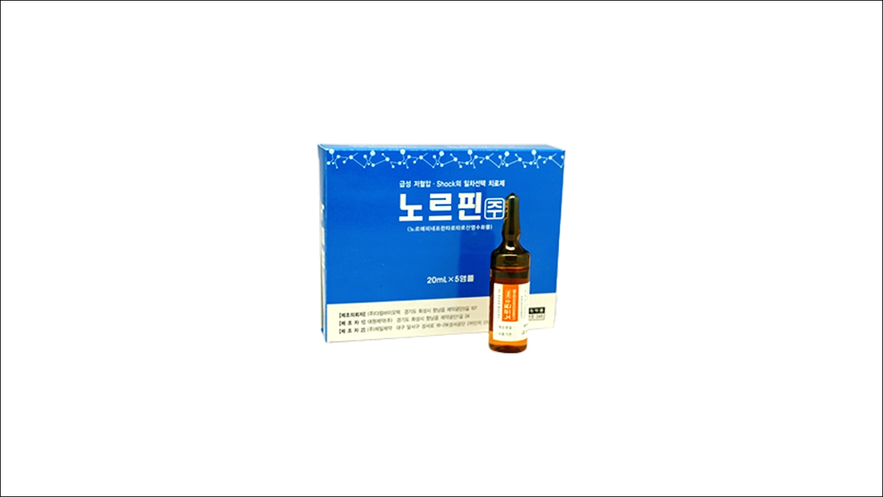 노르핀주 효능 효과 부작용 급성 저혈압 응급키트 응급약물 노르에피네프린타르타르산염수화물