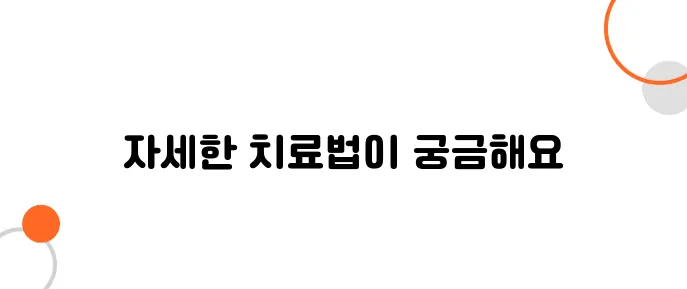 오십견 치료방법 알아보아요