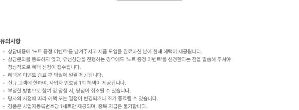 얼마에요 ERP 신규 도입 이벤트 유의사항