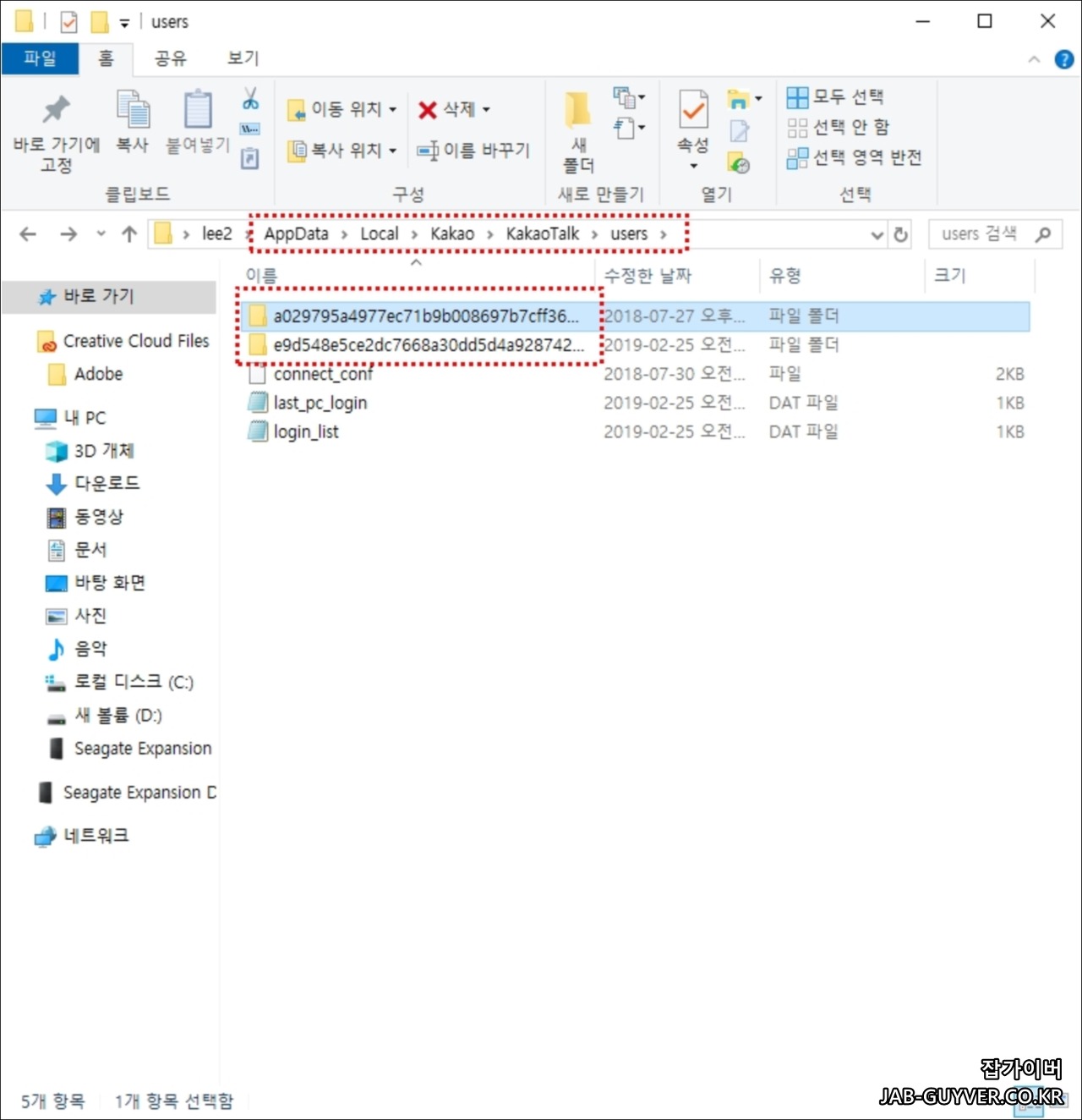 윈도우 PC 카카오톡 로컬 데이터 폴더 위치 예시