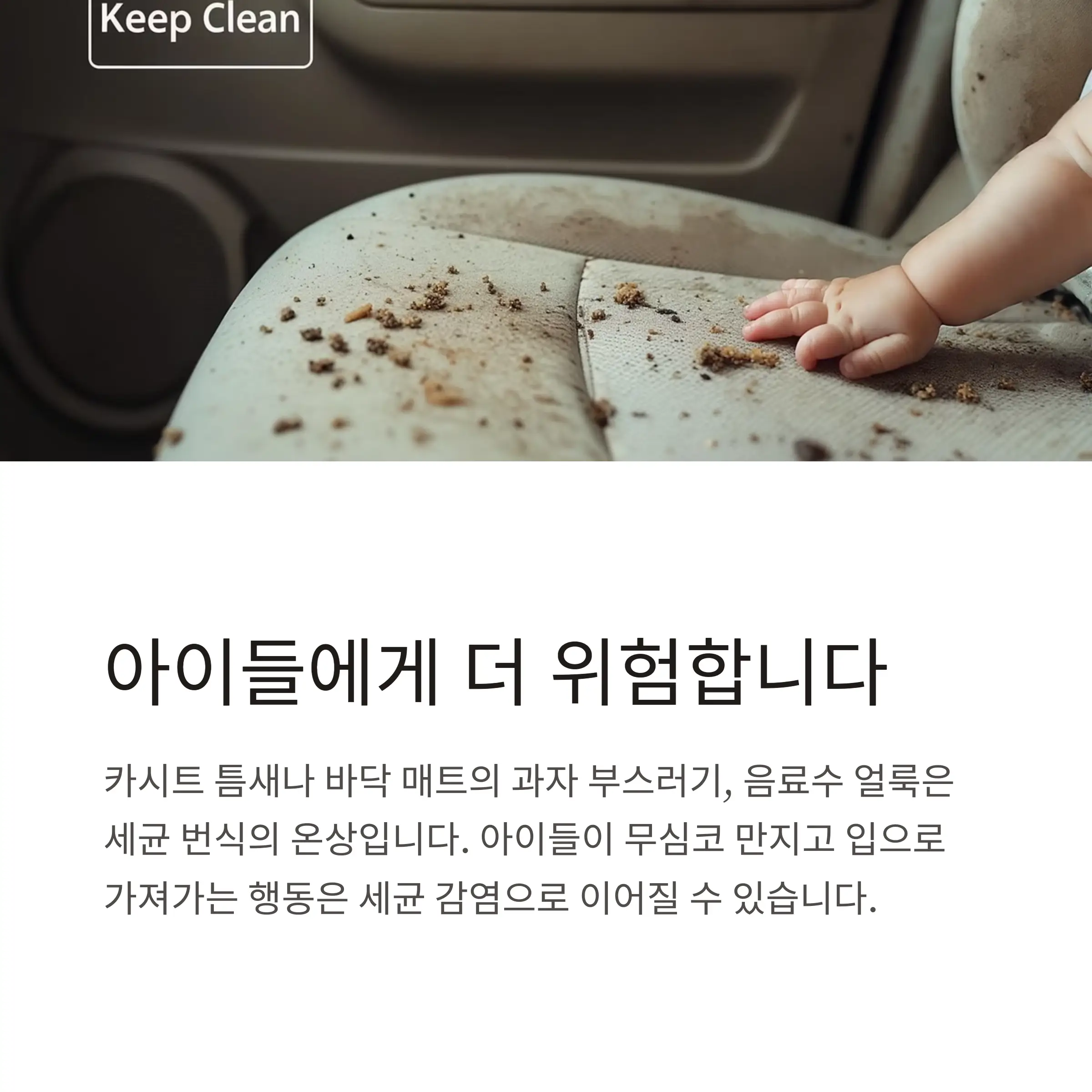 차량내부청소의 필요성 설명