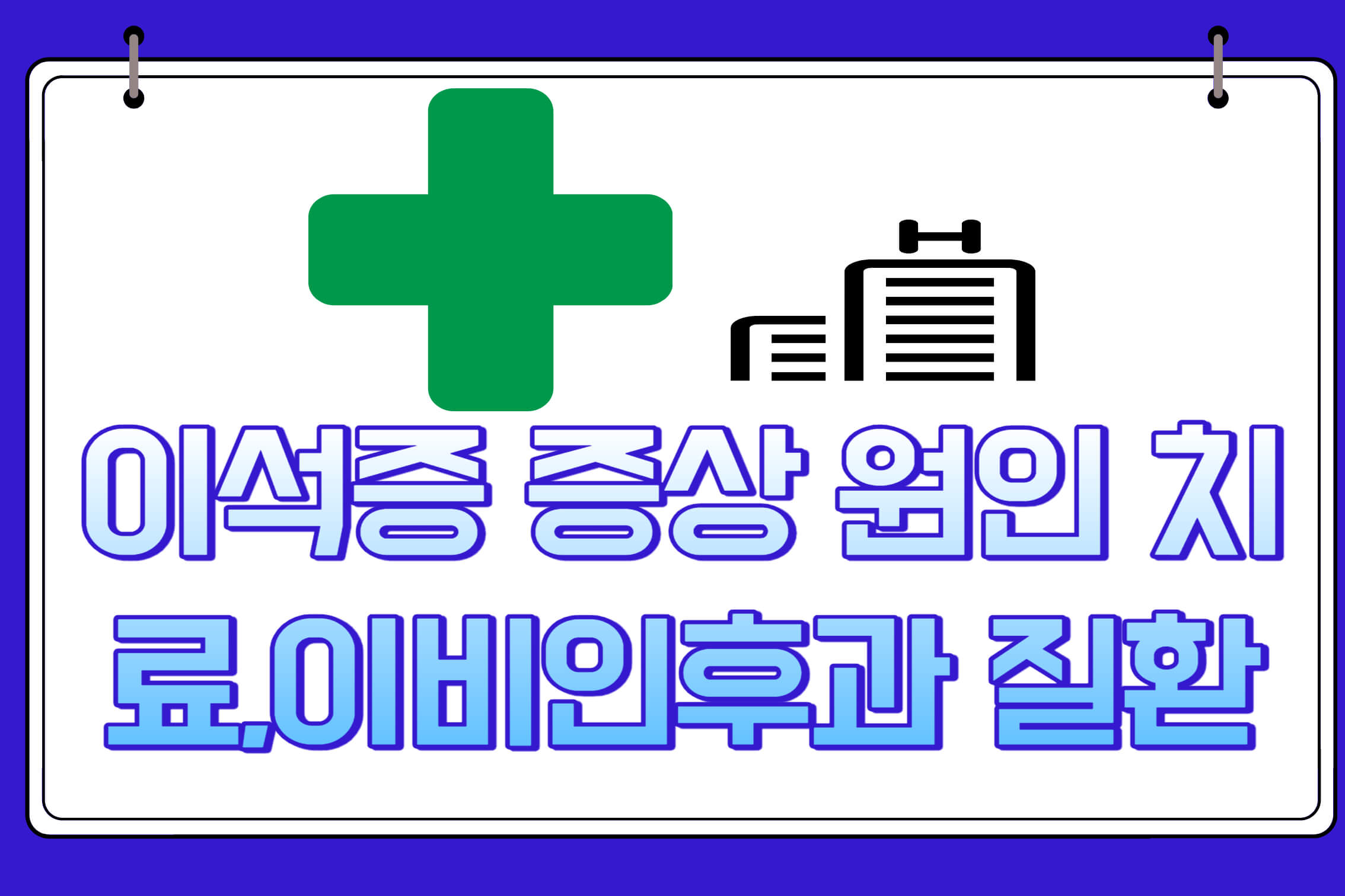 이석증증상원인치료