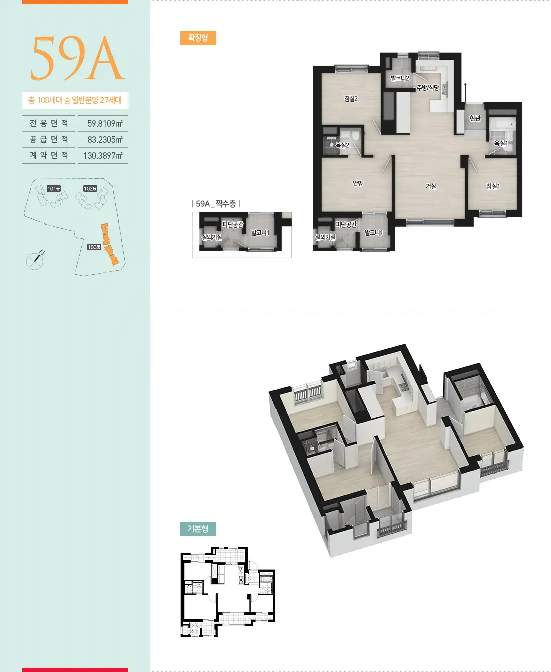 청계 SK뷰 59A