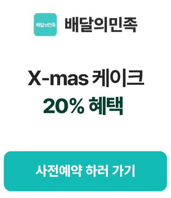파리바게트-크리스마스케이크-사전예약-바로가기