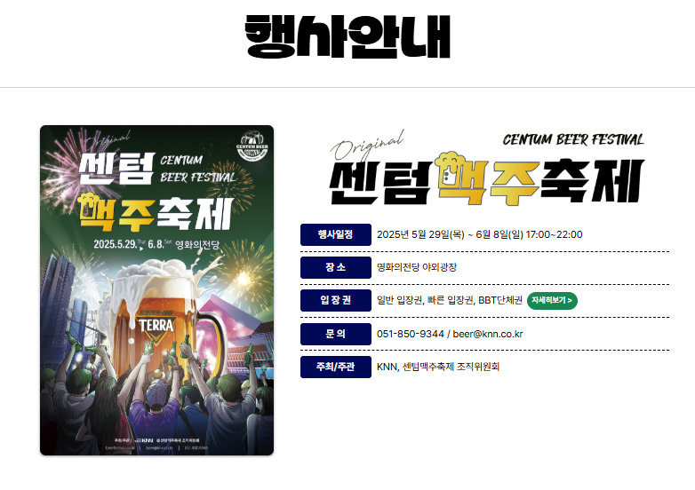 2025 부산센텀 맥주축제 예매 입장방법