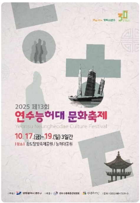 2025능허대축제_포스터