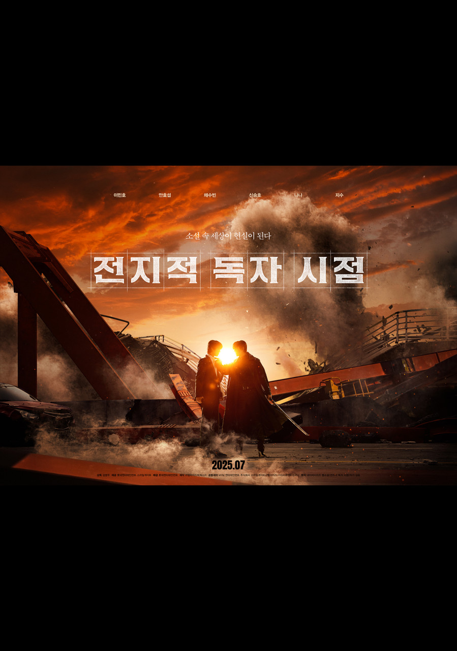 전지적 독자 시점