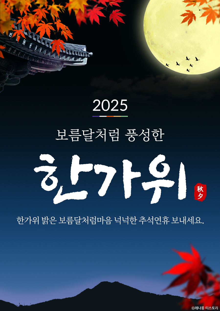 2025 추석 이미지