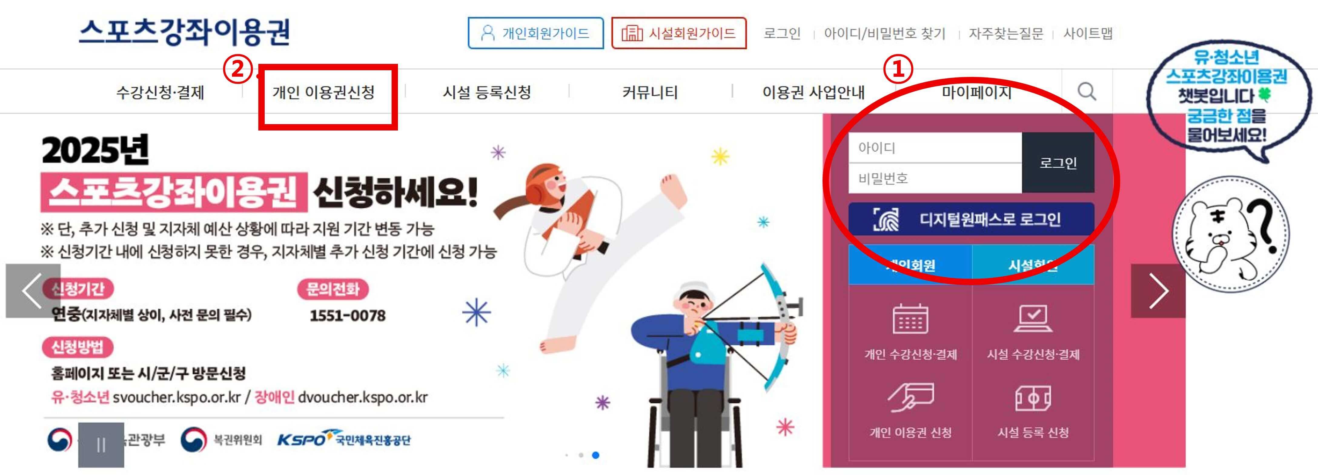 스포츠강좌이용권-2025신청방법-자격조건-필요서류