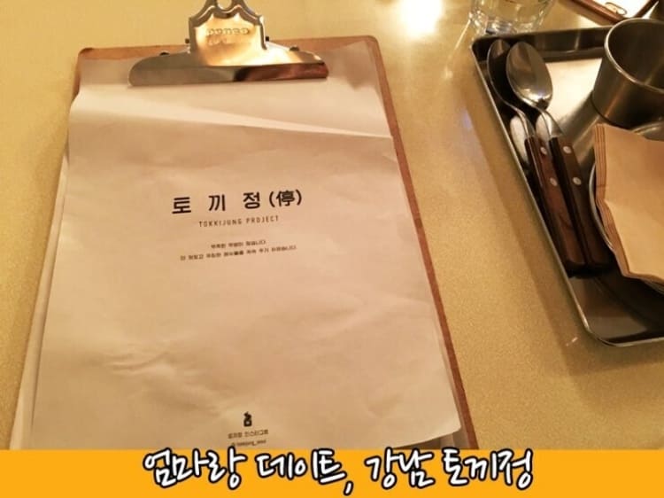 토끼정-메뉴판