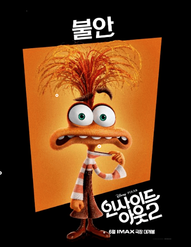 인사이드아웃2