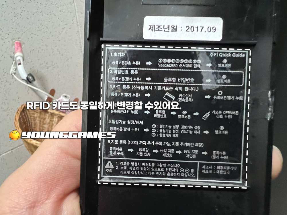 도어락 비밀번호 변경 설명서