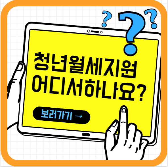 청년월세지원
