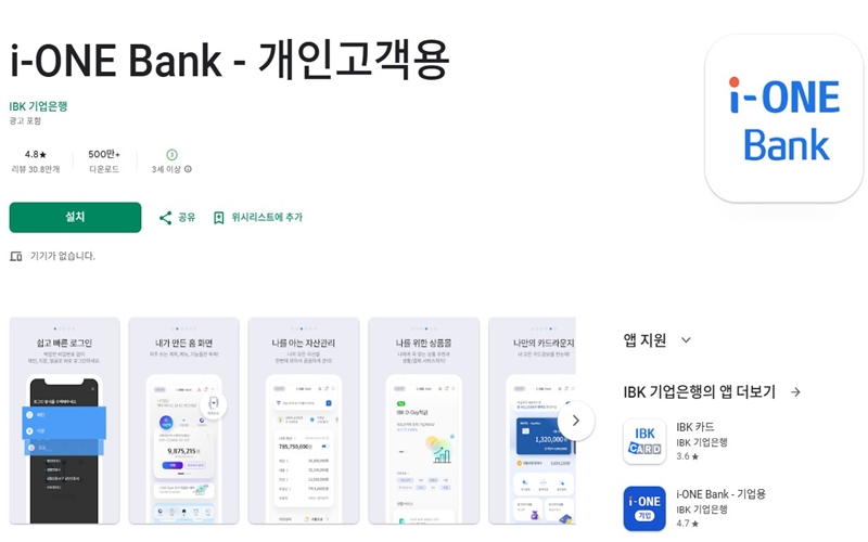 안드로이드전용_IBK_app_설치