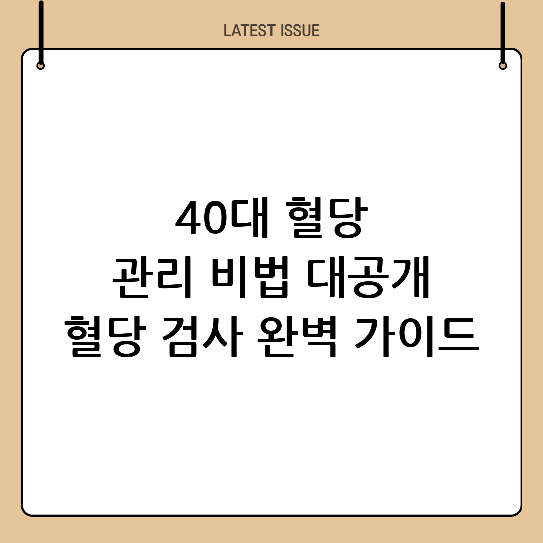 혈당검사
