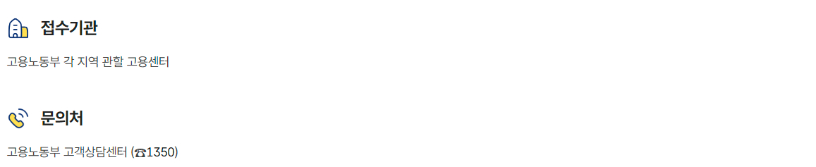 육아휴직급여 지원대상, 지원내용, 신청방법, 접수기관, 문의처