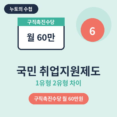 국민 취업지원제도 썸네일