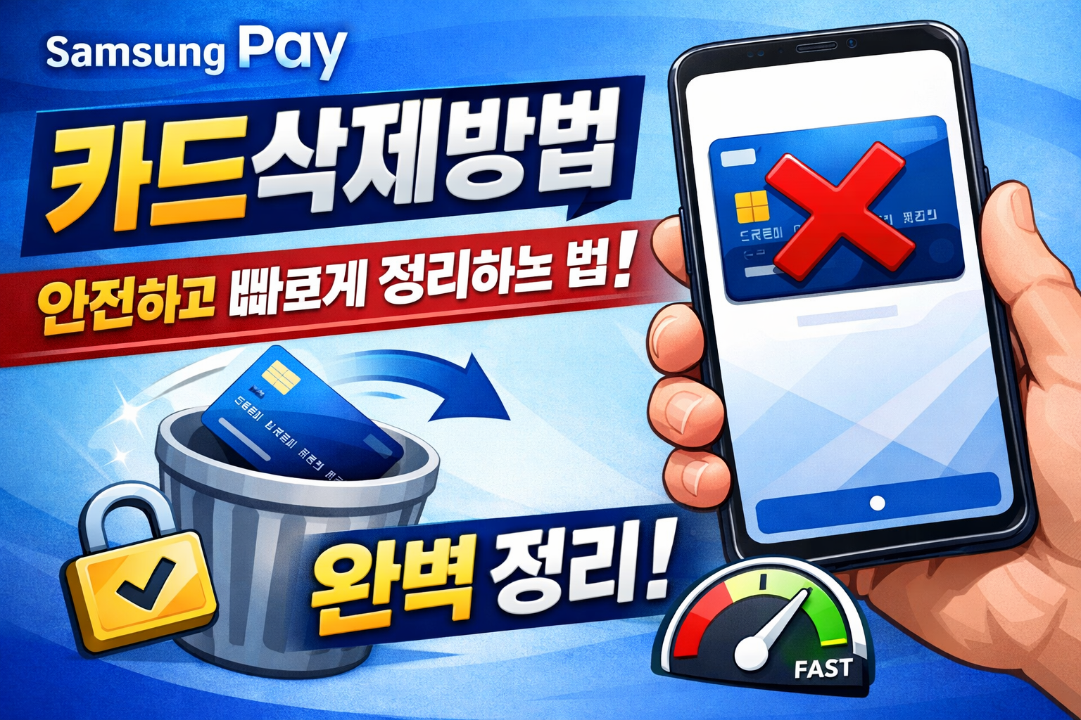 삼성페이 카드삭제방법