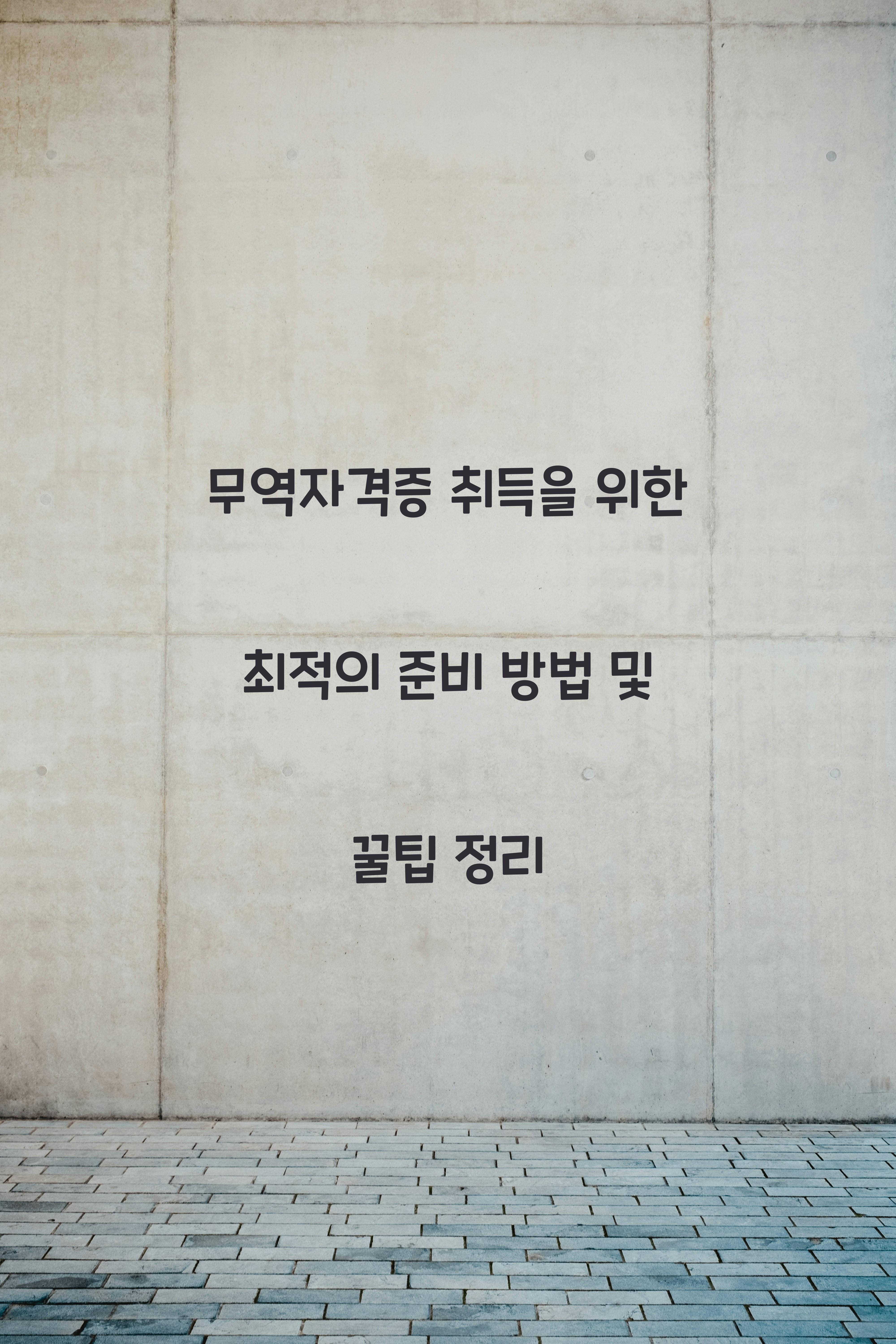 무역자격증